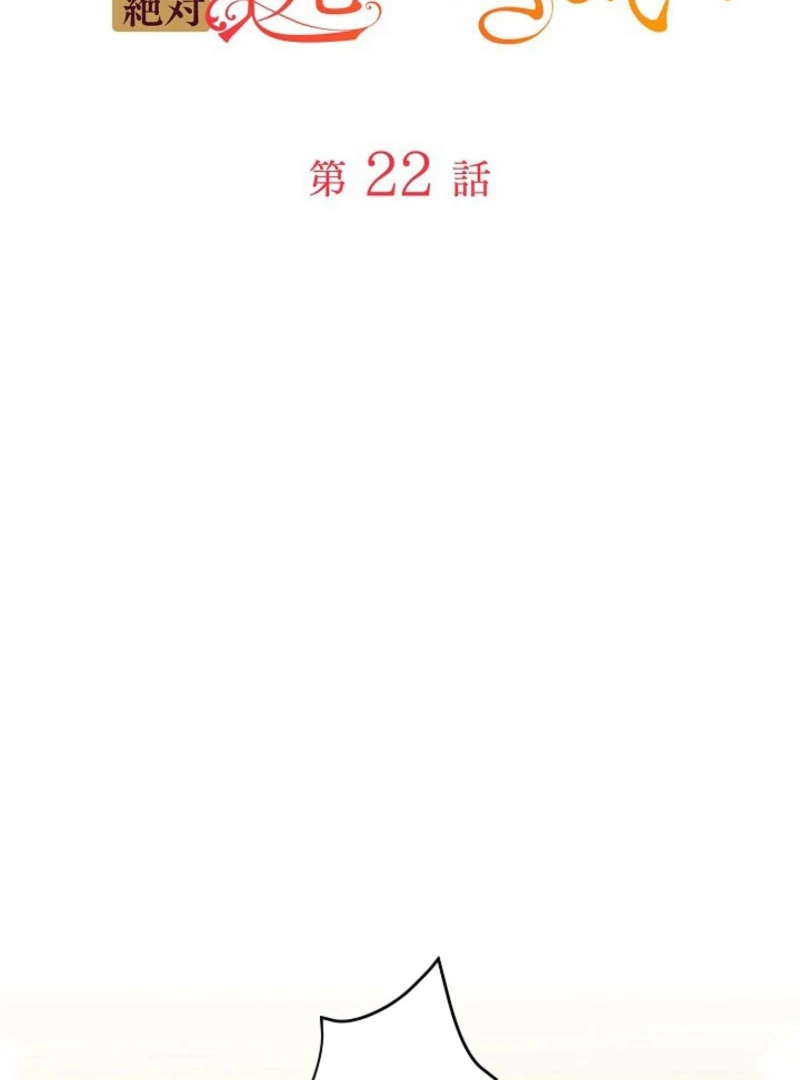 The Villainess Who Wants to Break Off the Engagement at All Costs, but the Muscle-Brained Crown Prince Absolutely Won’t Let Her Escape Chapter 22 - Page 2