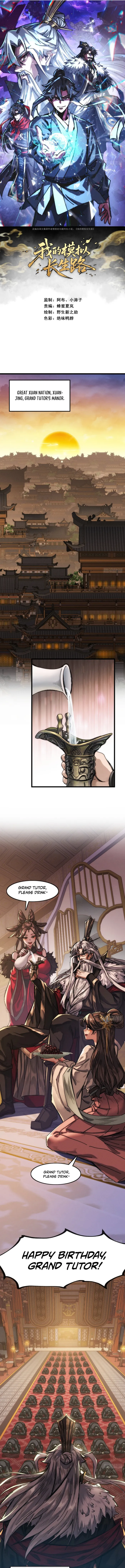 My Simulated Path to Immortality Chapter 1 - Page 1