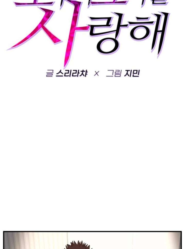 Everyone Loves Her Chapter 18 - Page 31