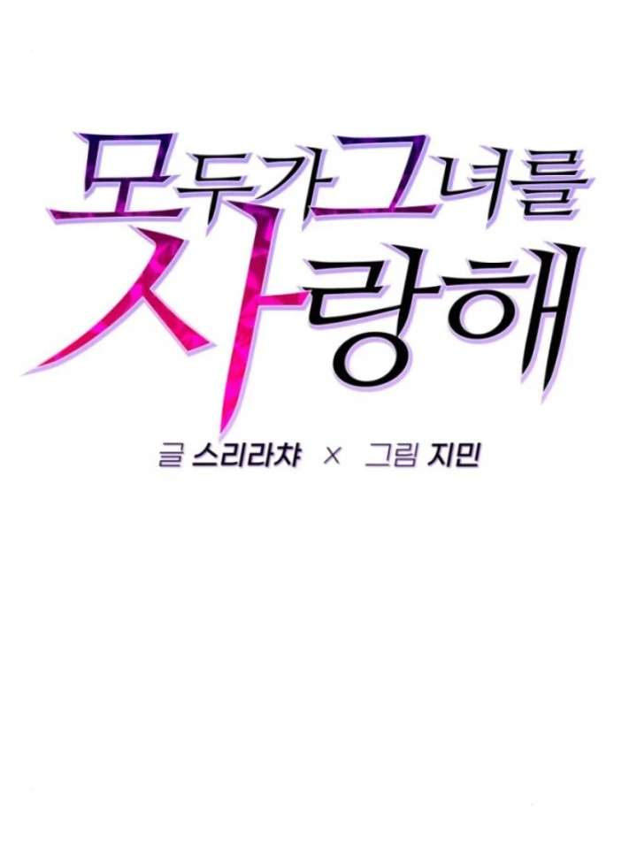 Everyone Loves Her Chapter 19 - Page 84