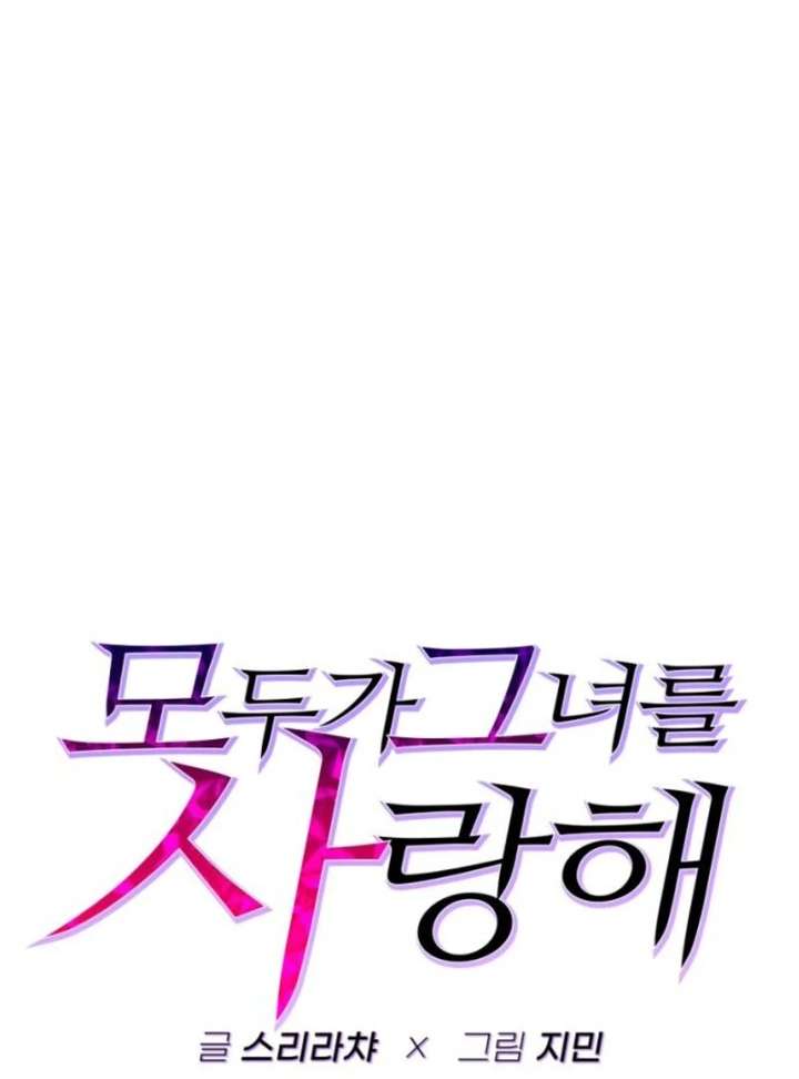 Everyone Loves Her Chapter 20 - Page 28