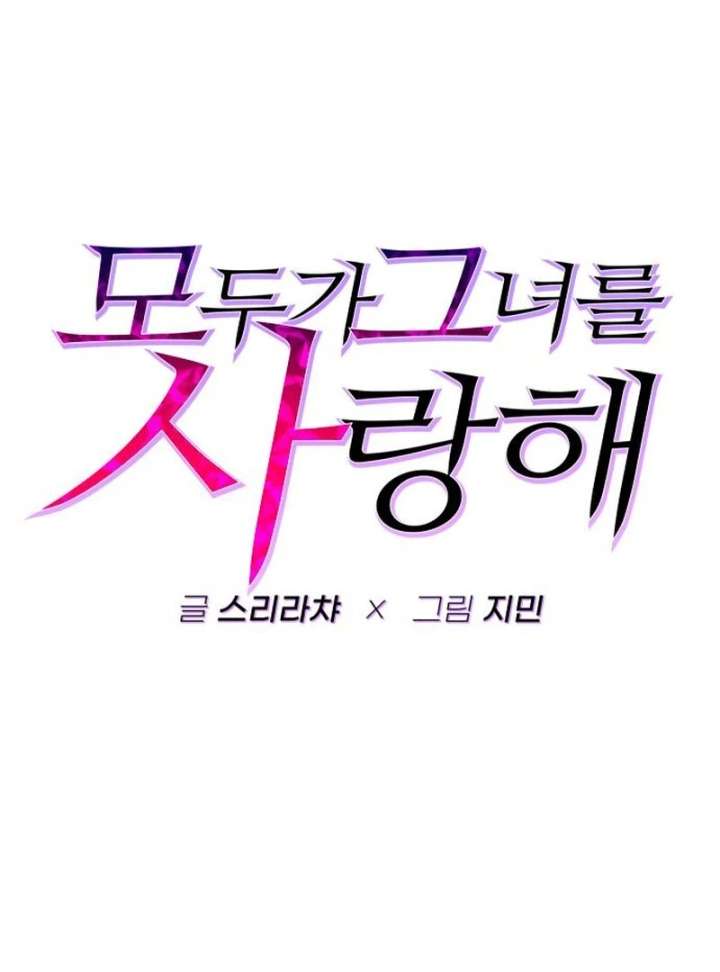 Everyone Loves Her Chapter 21 - Page 45