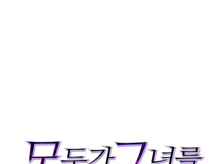 Everyone Loves Her Chapter 23 - Page 11