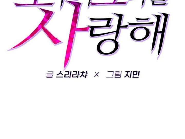 Everyone Loves Her Chapter 23 - Page 12