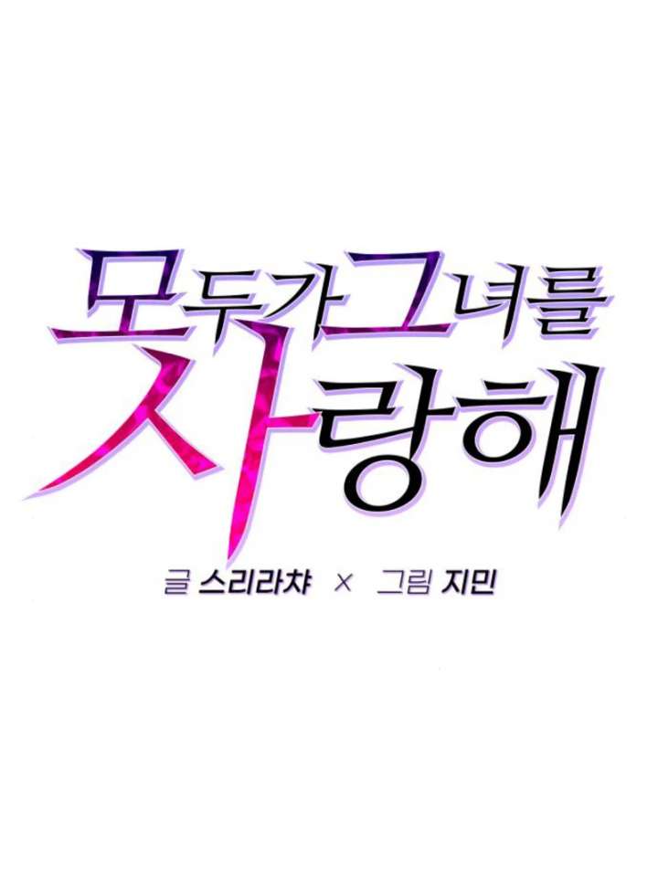 Everyone Loves Her Chapter 24 - Page 11