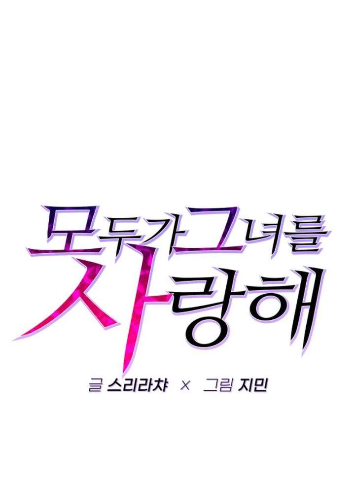 Everyone Loves Her Chapter 25 - Page 66