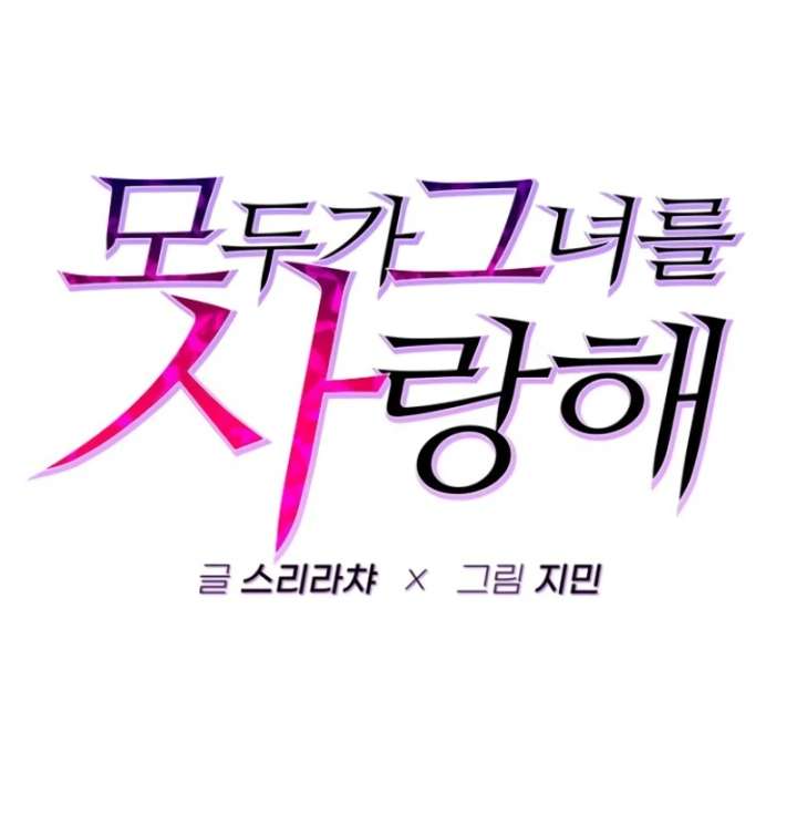 Everyone Loves Her Chapter 26 - Page 21