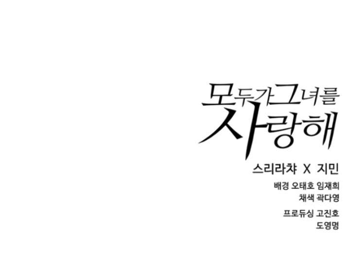 Everyone Loves Her Chapter 27 - Page 157