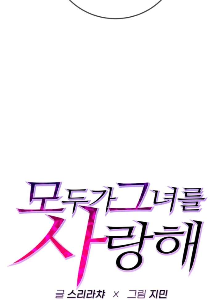 Everyone Loves Her Chapter 27 - Page 42