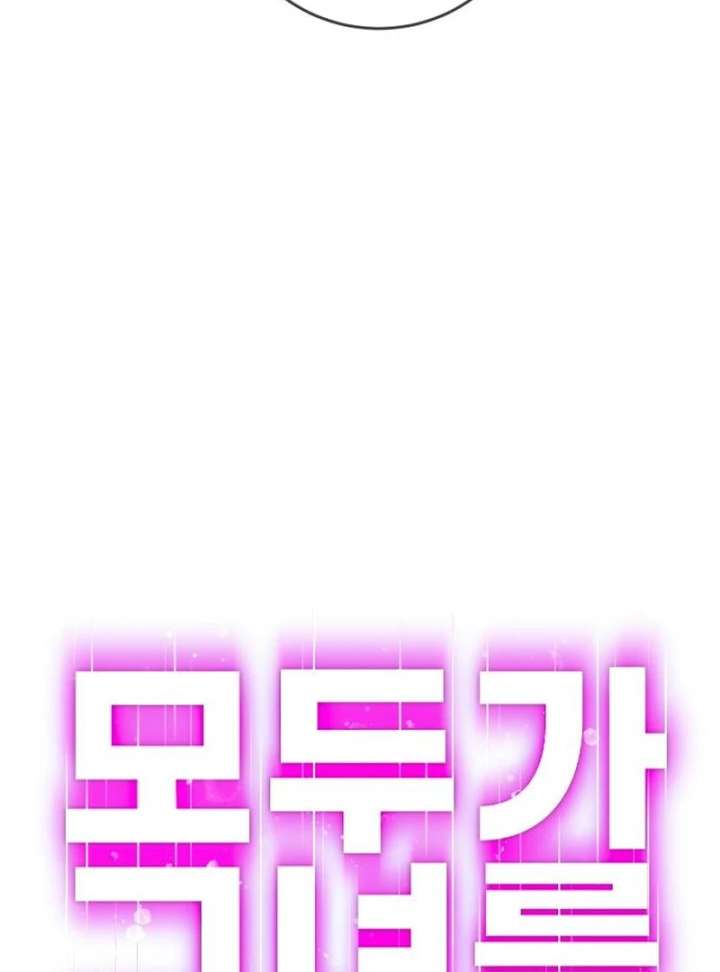 Everyone Loves Her Chapter 28 - Page 47