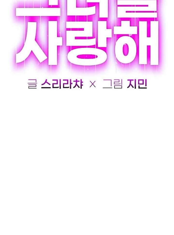 Everyone Loves Her Chapter 28 - Page 48