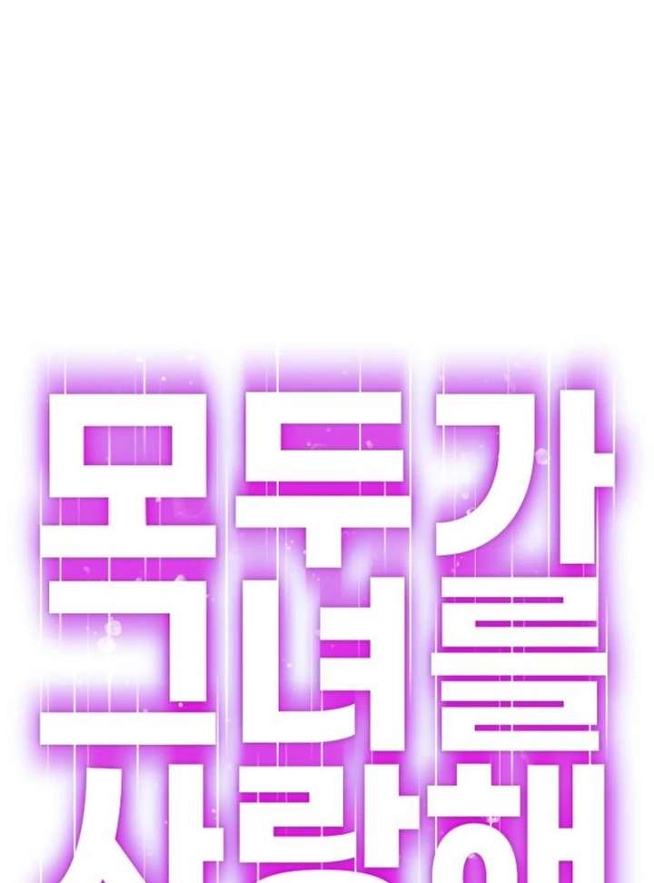 Everyone Loves Her Chapter 29 - Page 35