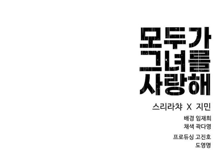 Everyone Loves Her Chapter 30 - Page 166