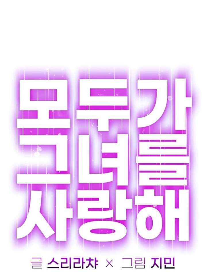 Everyone Loves Her Chapter 30 - Page 50