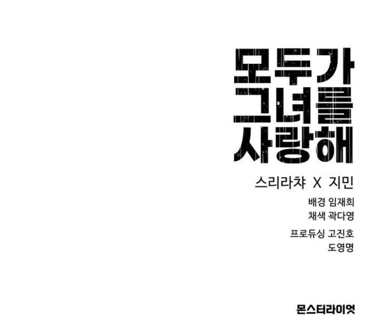 Everyone Loves Her Chapter 31 - Page 146