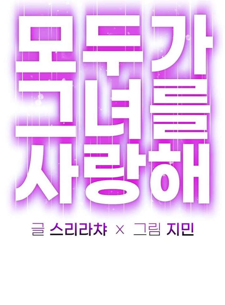 Everyone Loves Her Chapter 31 - Page 39