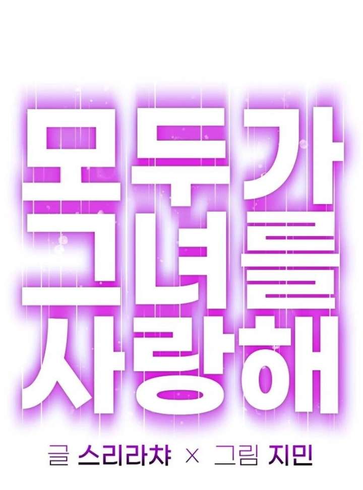 Everyone Loves Her Chapter 32 - Page 69