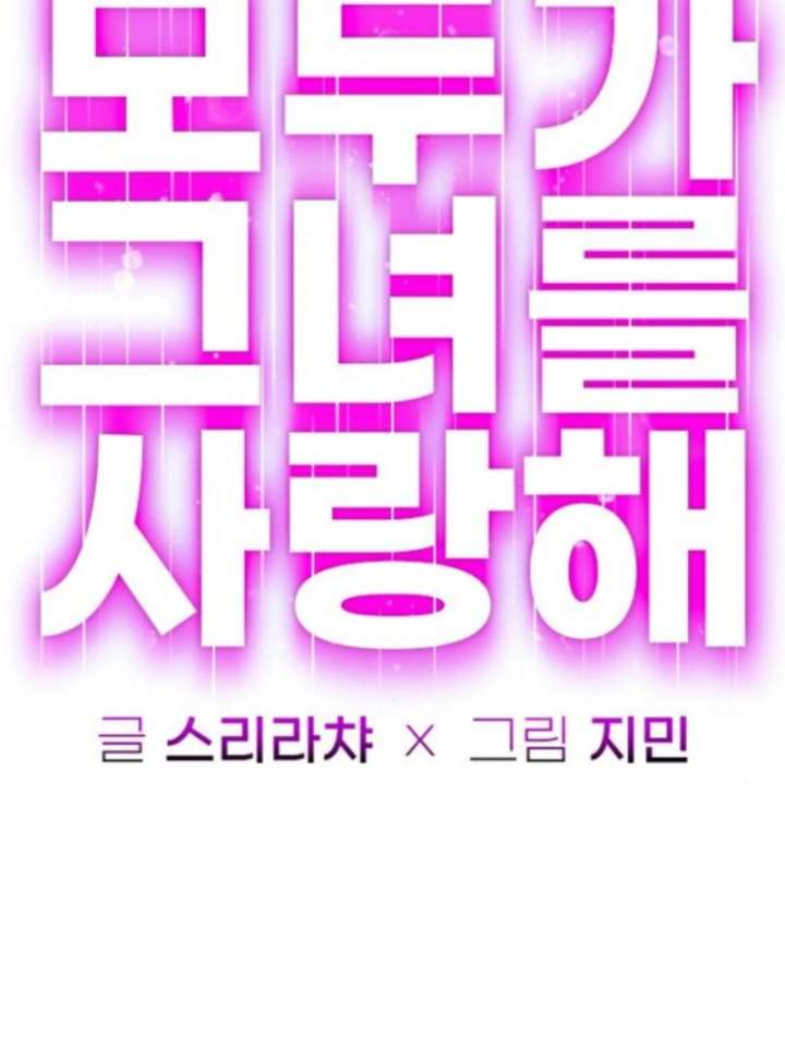 Everyone Loves Her Chapter 33 - Page 34