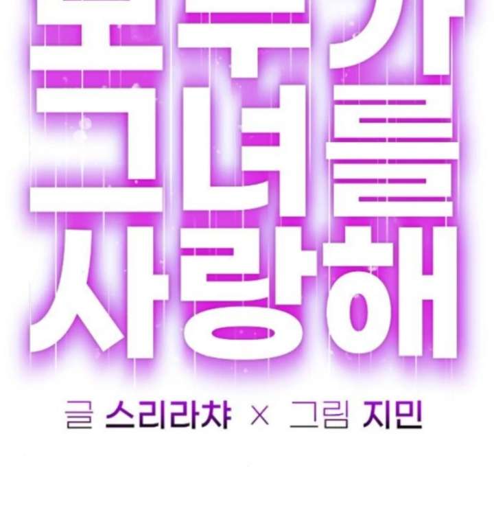 Everyone Loves Her Chapter 35 - Page 97