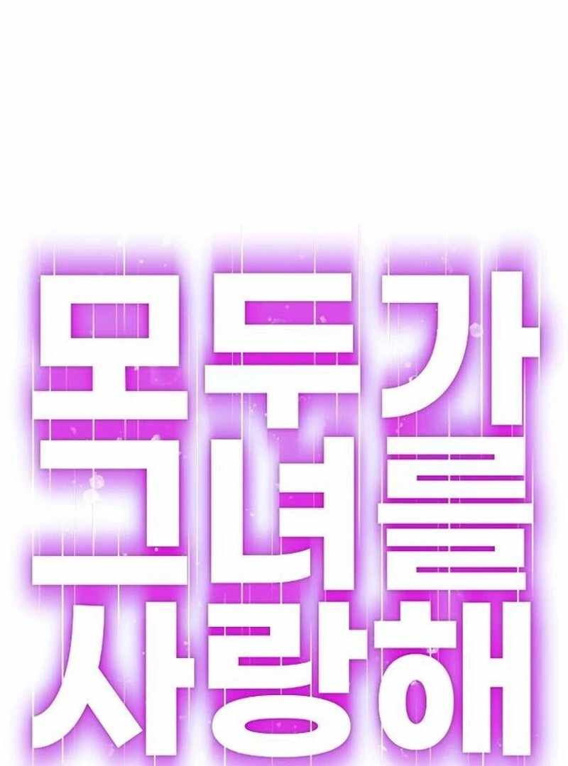 Everyone Loves Her Chapter 39 - Page 9