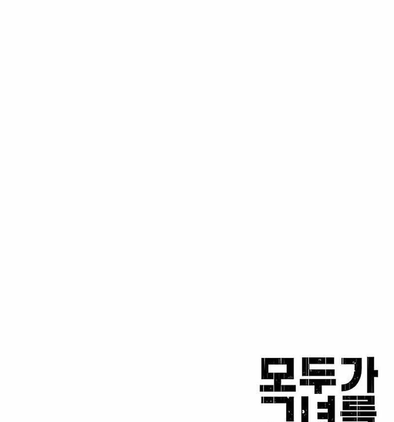 Everyone Loves Her Chapter 41 - Page 147