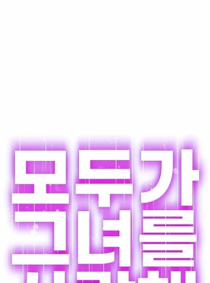 Everyone Loves Her Chapter 41 - Page 15