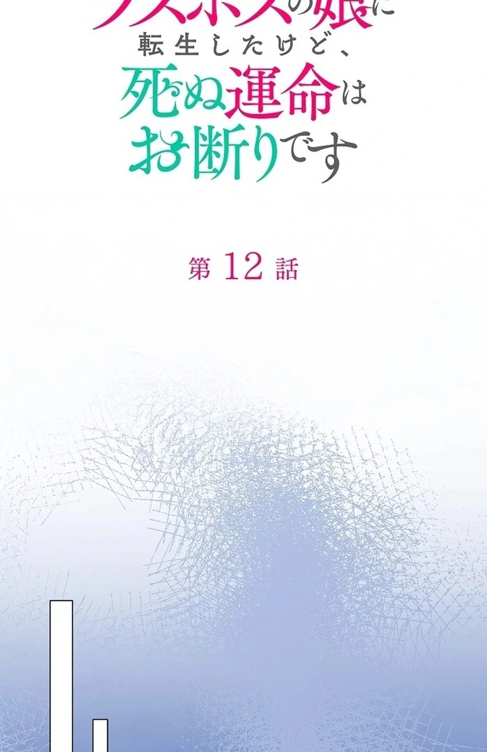 Final Boss’s Daughter Refuses Fate Of Death Chapter 12 - Page 2