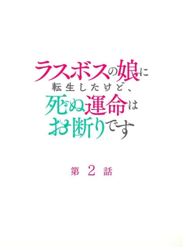 Final Boss’s Daughter Refuses Fate Of Death Chapter 2 - Page 3