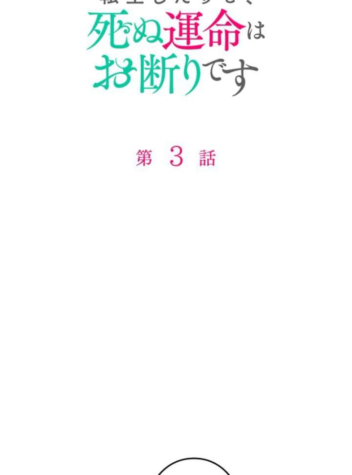 Final Boss’s Daughter Refuses Fate Of Death Chapter 3 - Page 3