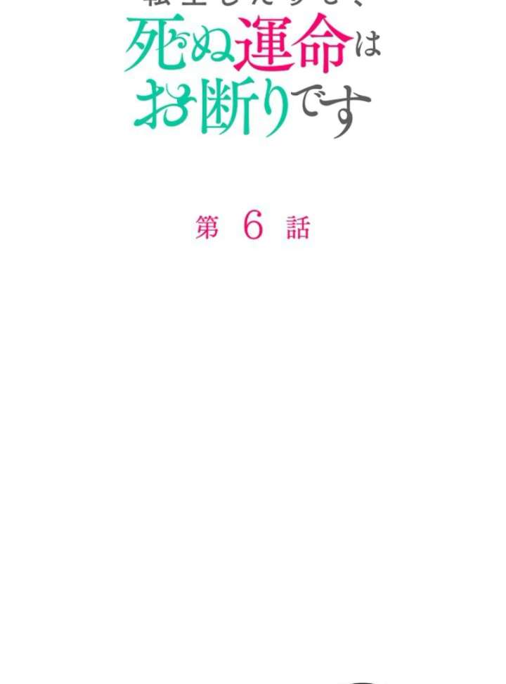 Final Boss’s Daughter Refuses Fate Of Death Chapter 6 - Page 3