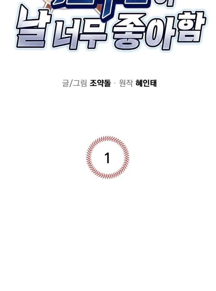 All the Aces Are Obsessed With Me Chapter 1 - Page 67