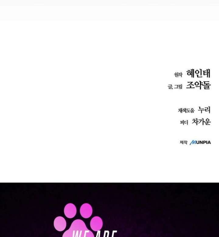 All the Aces Are Obsessed With Me Chapter 3 - Page 146