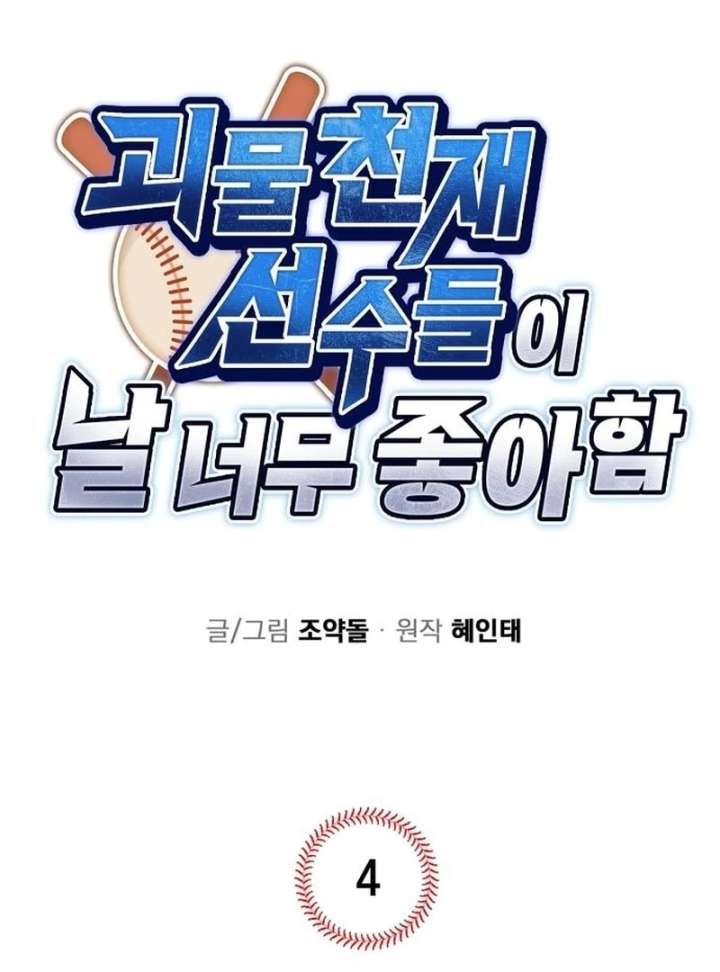 All the Aces Are Obsessed With Me Chapter 4 - Page 6