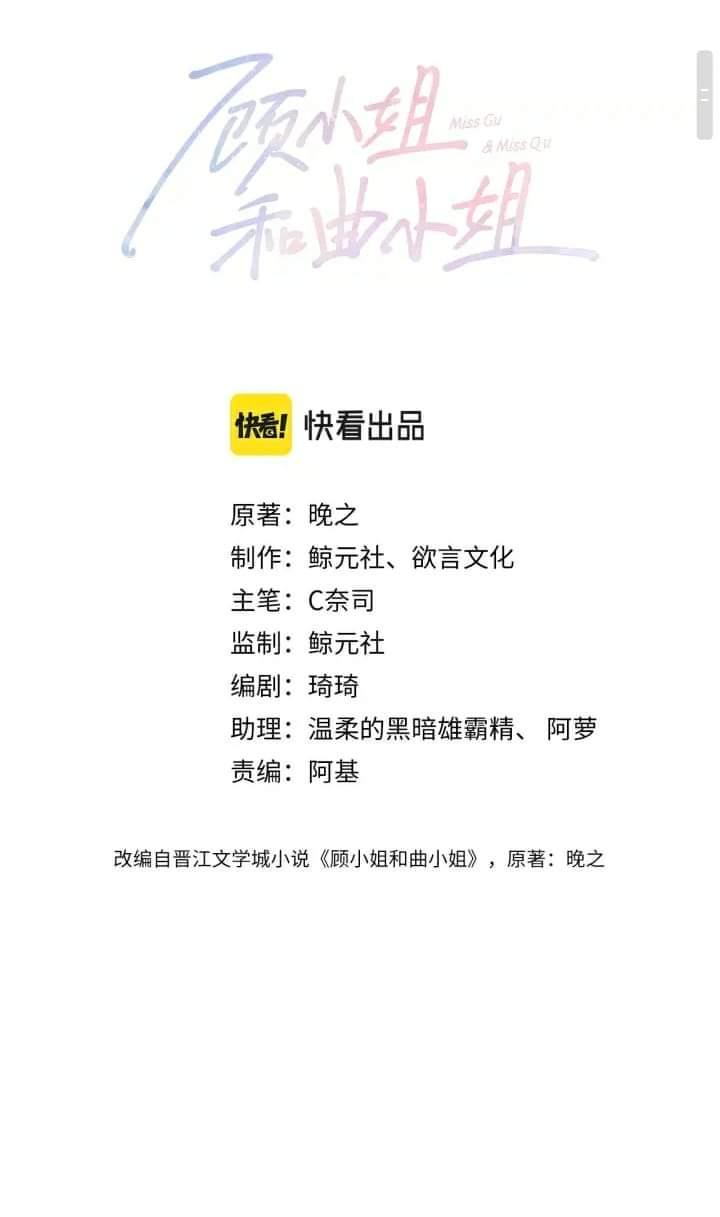 Miss Gu and Miss Qu Chapter 10 - Page 3