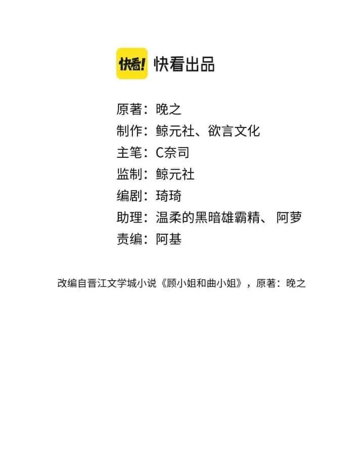 Miss Gu and Miss Qu Chapter 11 - Page 2