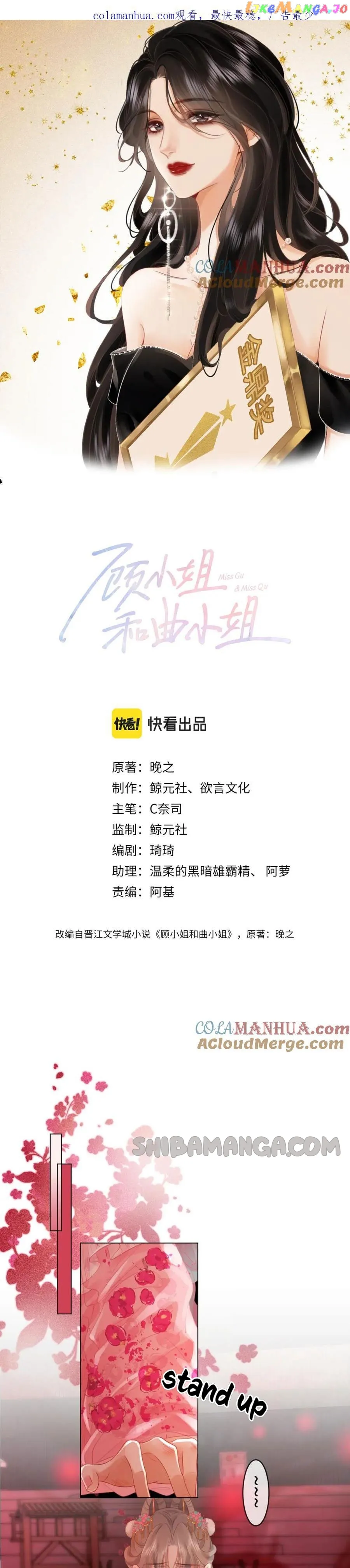 Miss Gu and Miss Qu Chapter 41 - Page 1