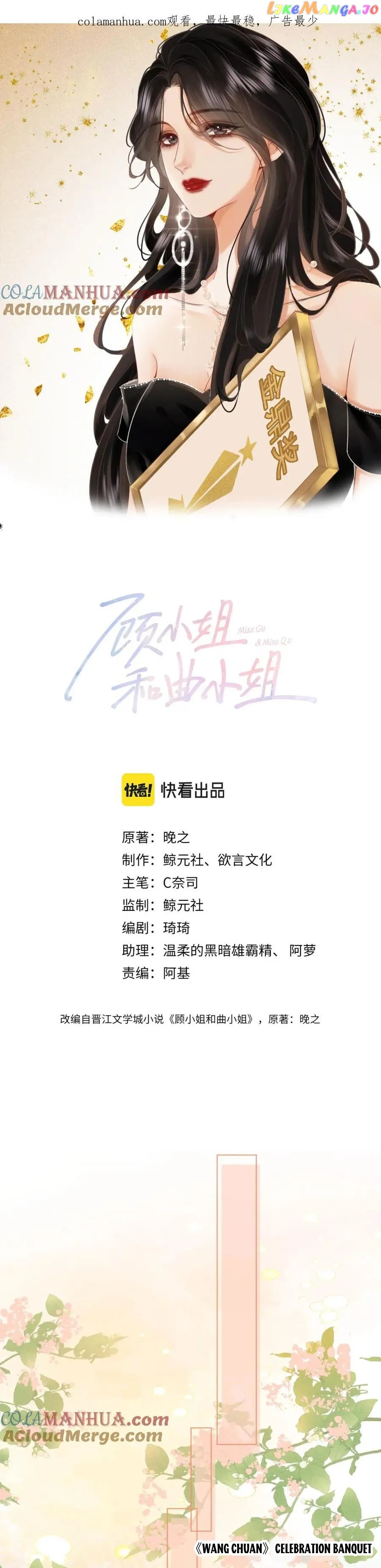 Miss Gu and Miss Qu Chapter 42 - Page 1