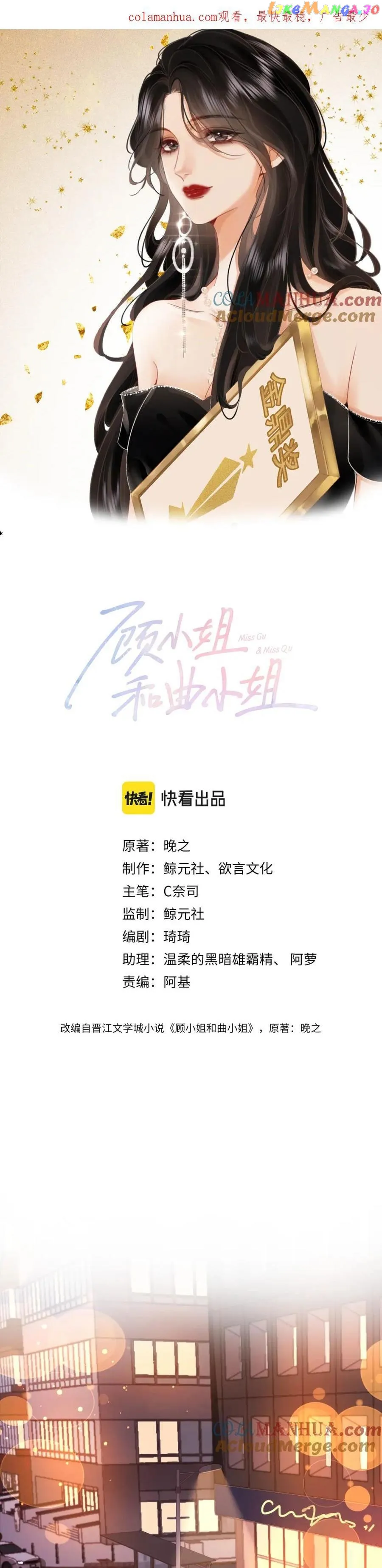 Miss Gu and Miss Qu Chapter 43 - Page 1