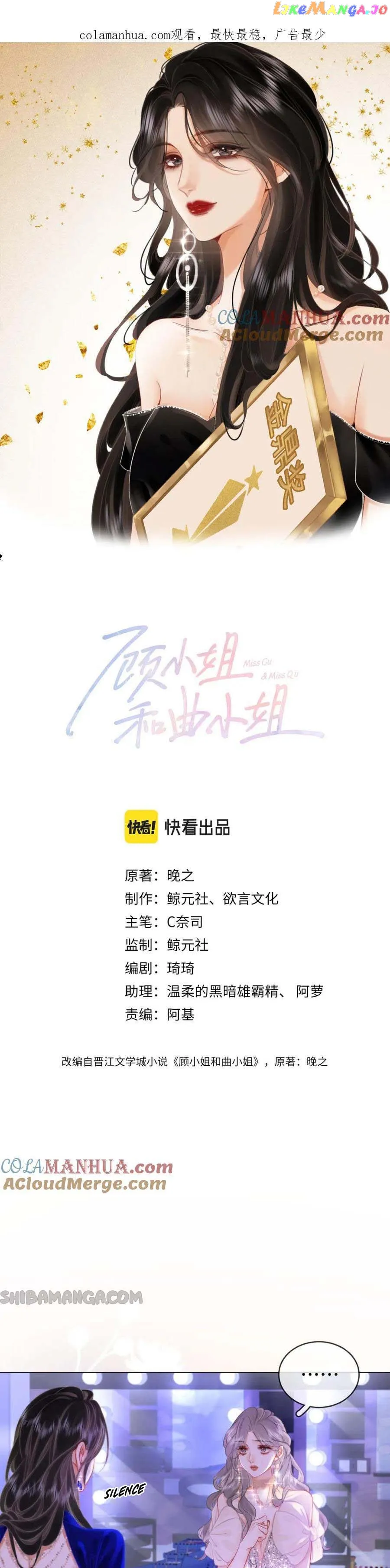 Miss Gu and Miss Qu Chapter 44 - Page 1