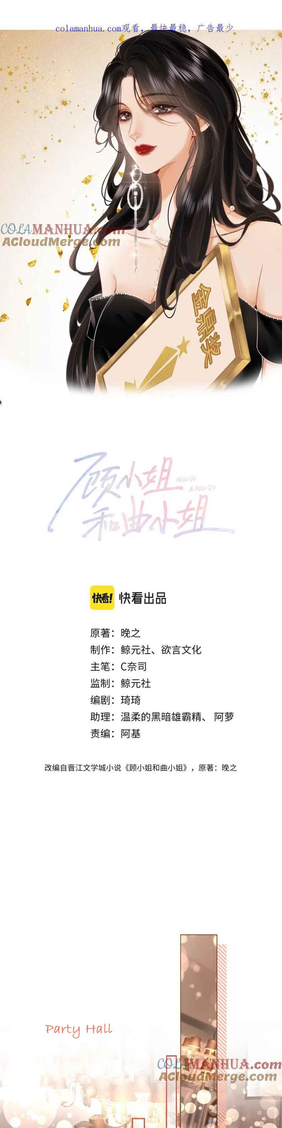 Miss Gu and Miss Qu Chapter 46 - Page 1