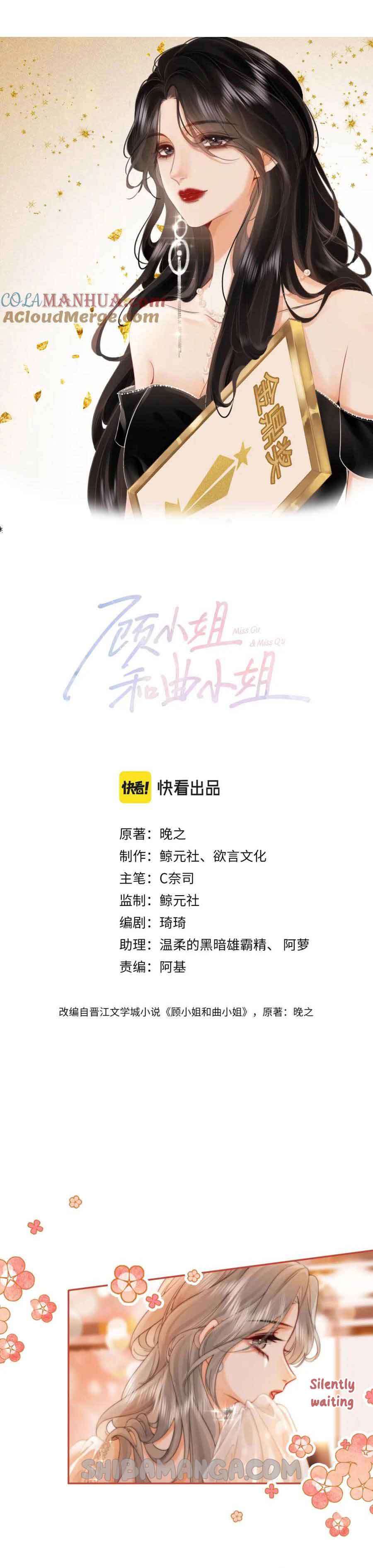 Miss Gu and Miss Qu Chapter 48 - Page 1