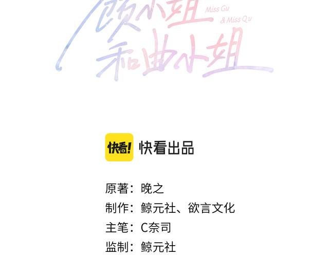 Miss Gu and Miss Qu Chapter 5 - Page 3