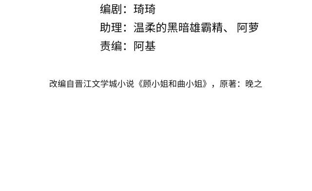 Miss Gu and Miss Qu Chapter 5 - Page 4