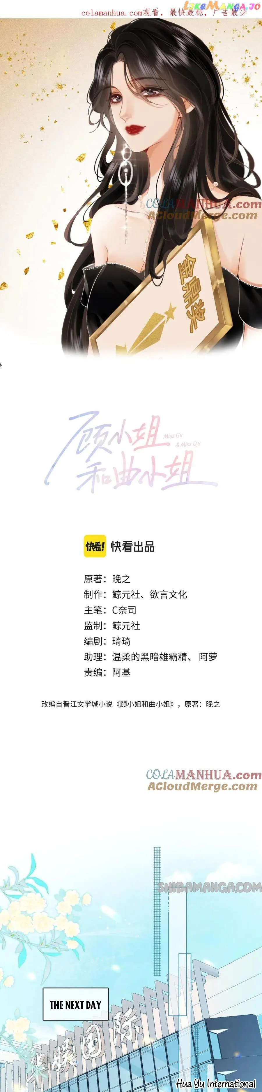 Miss Gu and Miss Qu Chapter 50 - Page 1