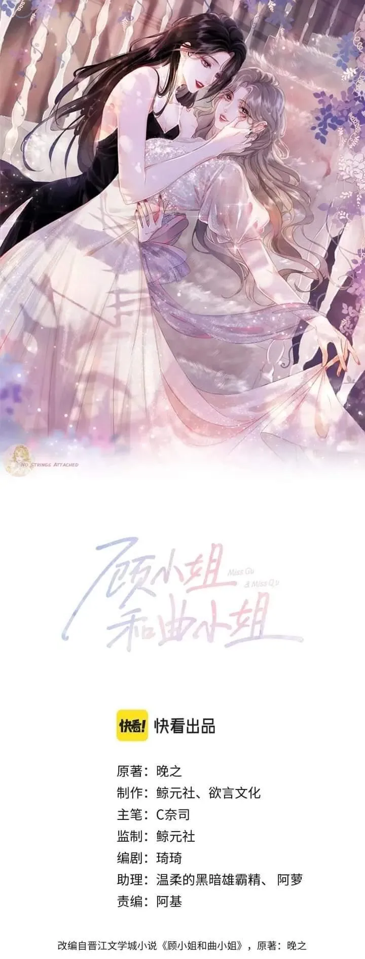 Miss Gu and Miss Qu Chapter 8 - Page 1