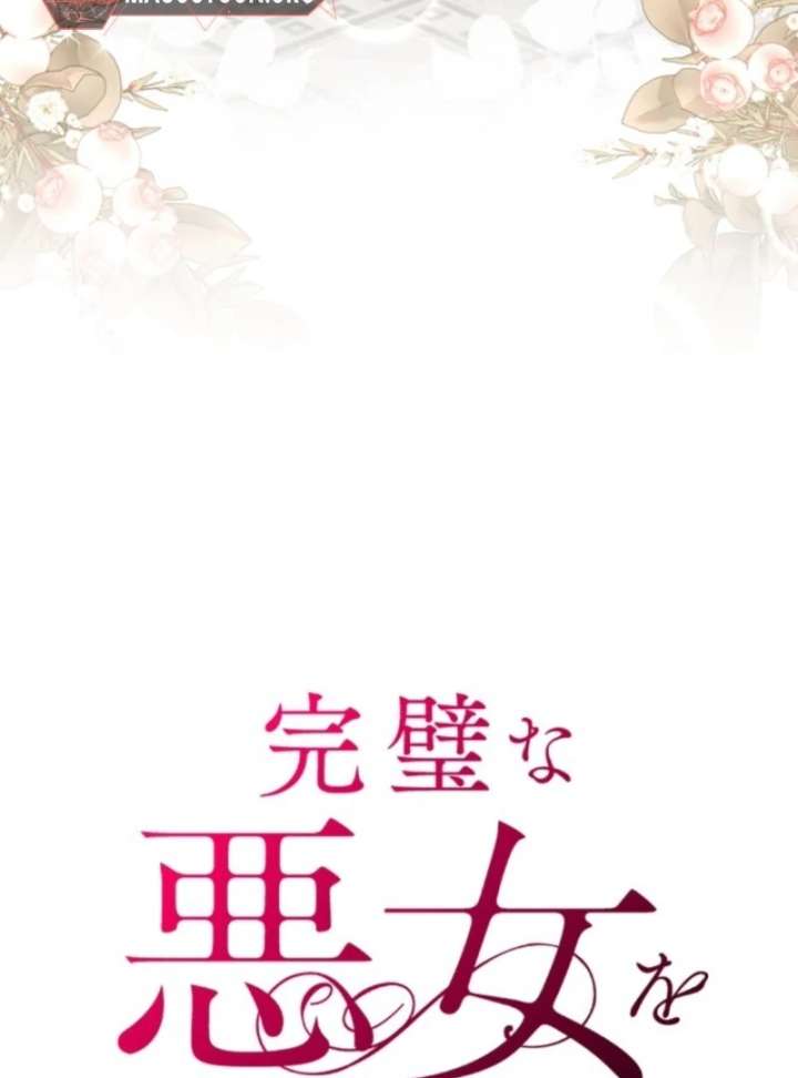 Behold The Perfect Villainess Chapter 1 - Page 22