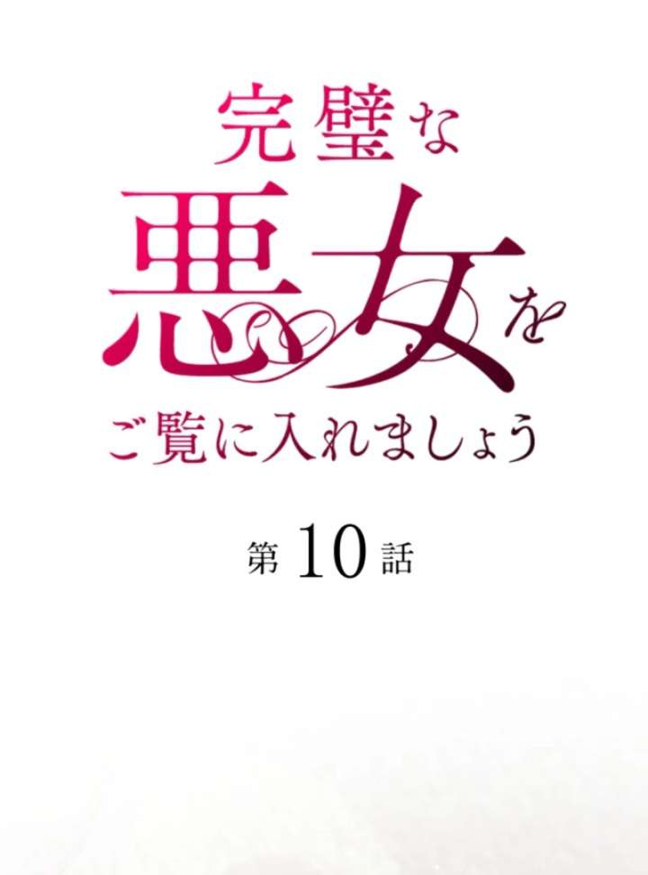 Behold The Perfect Villainess Chapter 10 - Page 2