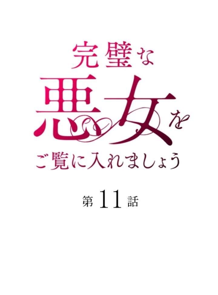 Behold The Perfect Villainess Chapter 11 - Page 30