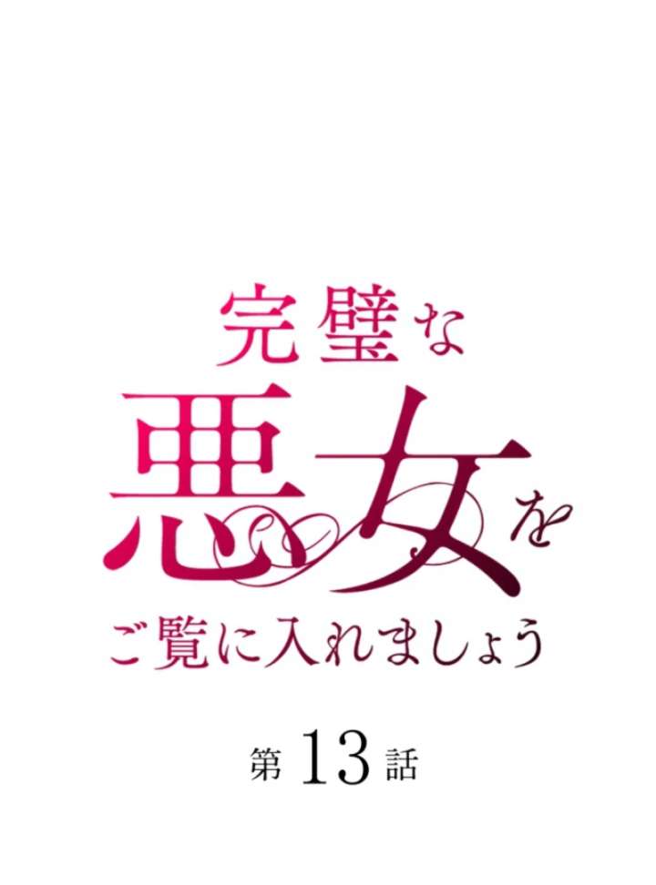 Behold The Perfect Villainess Chapter 13 - Page 10