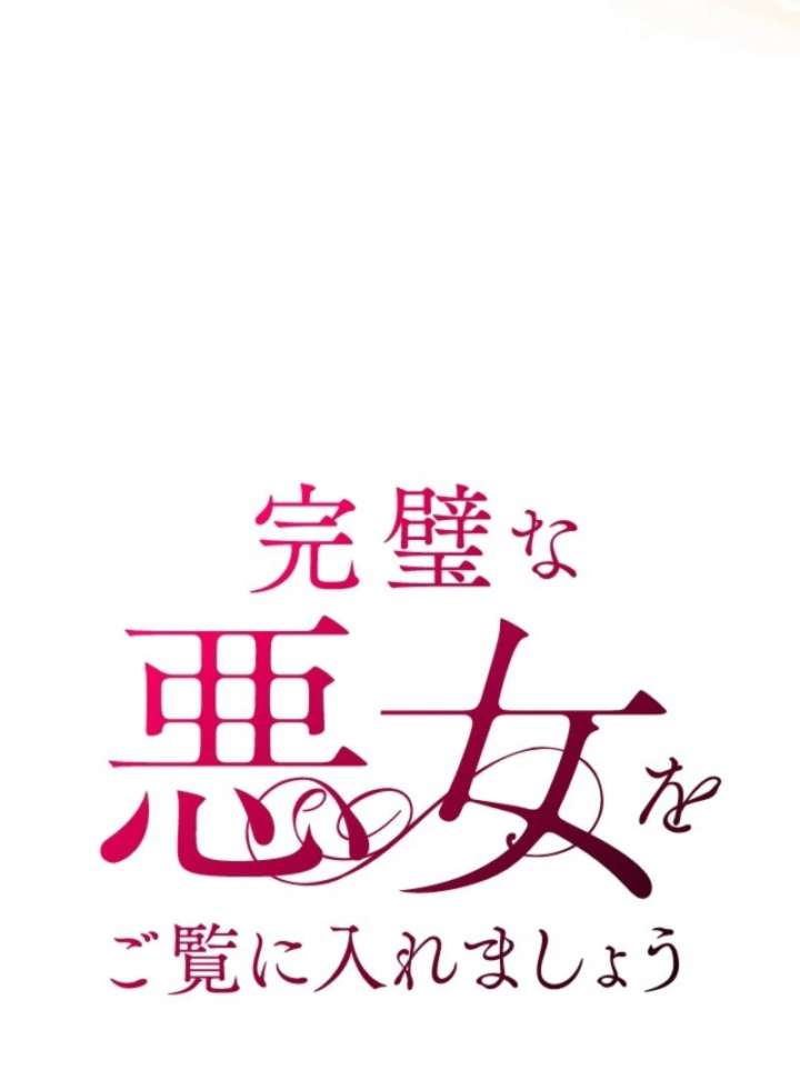 Behold The Perfect Villainess Chapter 3 - Page 62